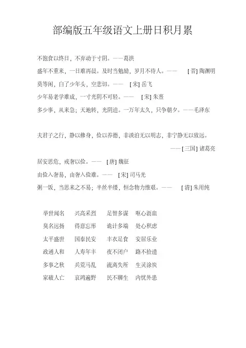 部编人教版五年级语文上册日积月累汇总【精编】2020年2021年