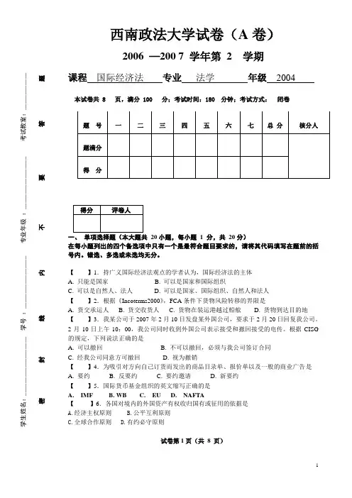 西南政法大学国际经济法期末试题