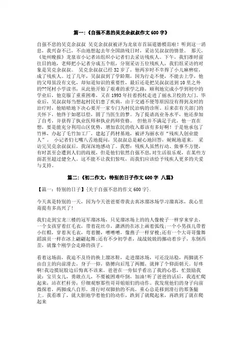 关于自强不息的作文600字