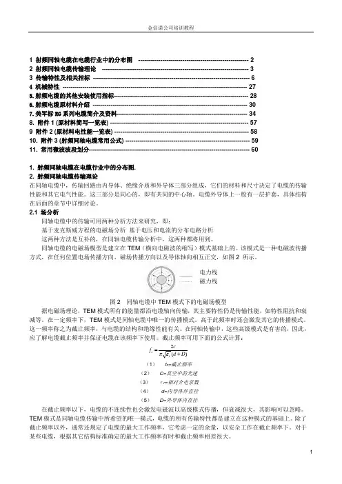 同轴电缆技术概述
