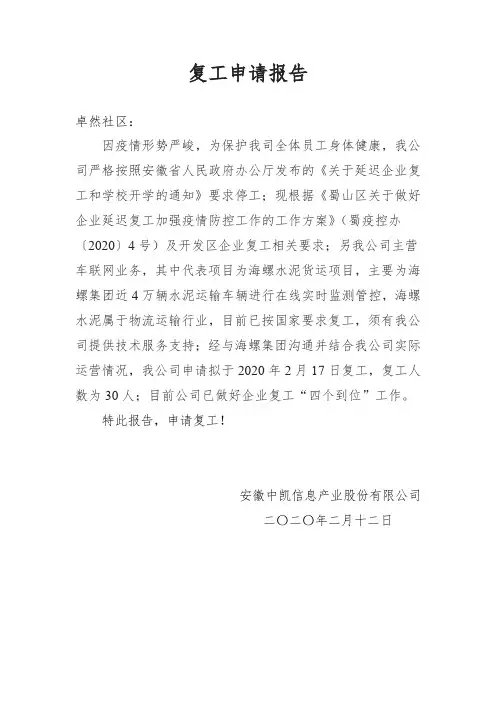 复工申请报告