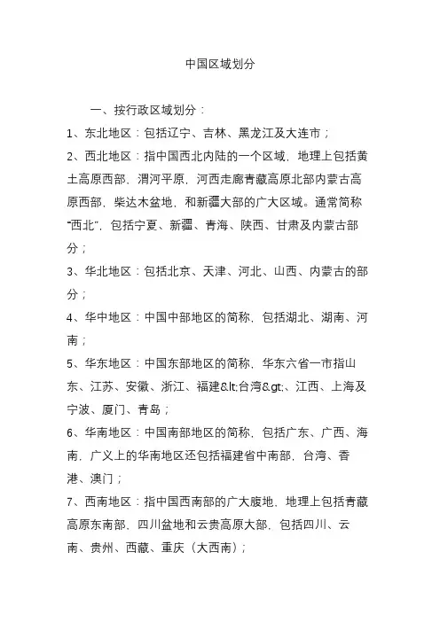 中国区域划分