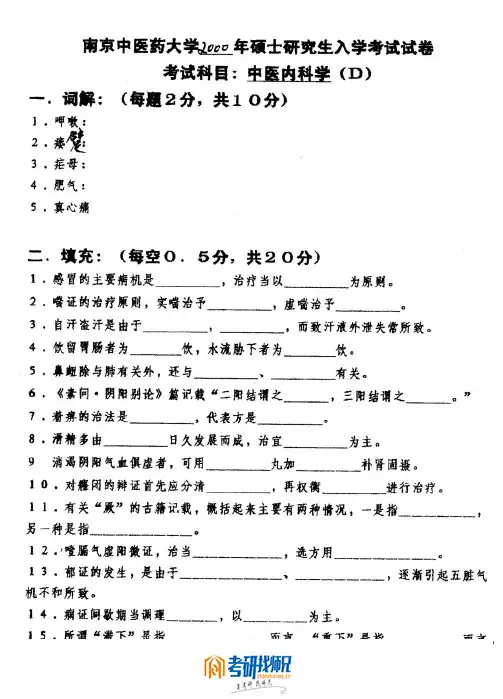 中医内科学-2000