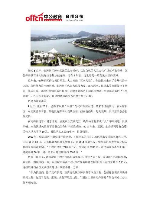 2014台州时事政治热点—仙居新区推进“五水共治” 走出市场化治水之路