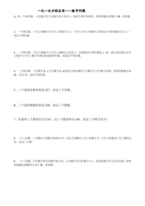 一元一次方程应用——数字问题