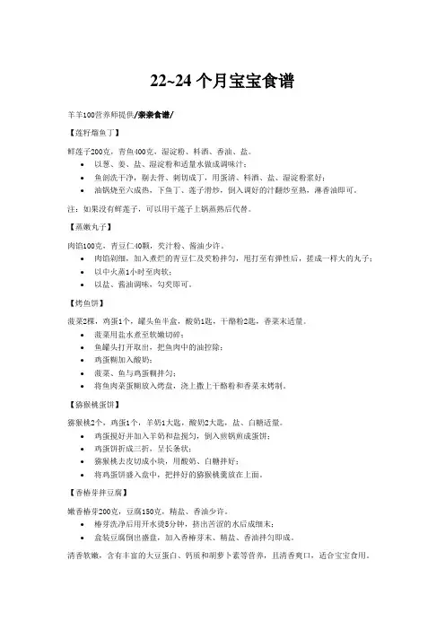 22-24个月宝宝食谱