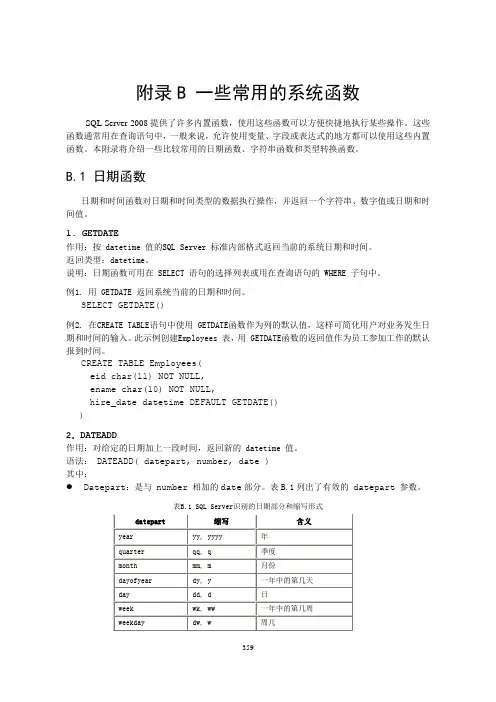 一些常用的系统函数