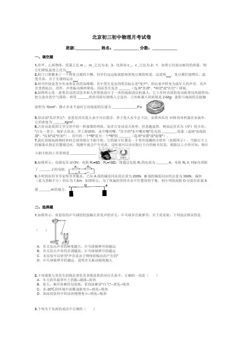 北京初三初中物理月考试卷带答案解析
