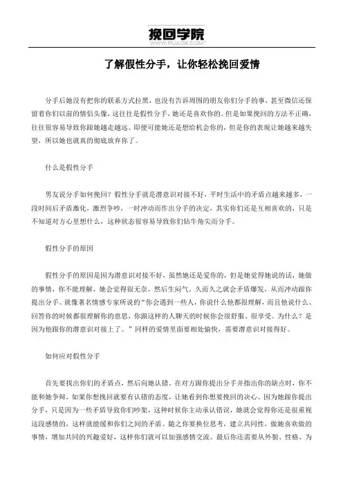 了解假性分手,让你轻松挽回爱情