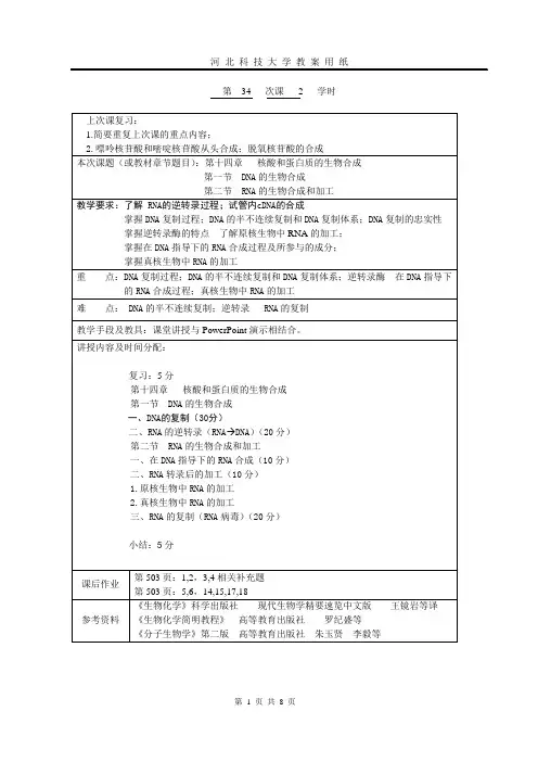 第3次课2学时-河北科技大学大学英语精品课