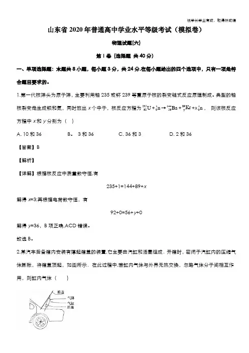 山东省2020届高三普通高中学业水平等级模拟考试物理试题(六) Word版含解析
