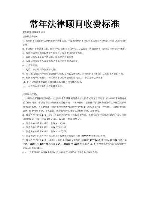 常年法律顾问收费标准参考