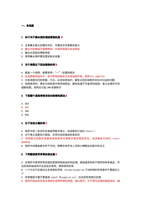 编码规范考试题答案