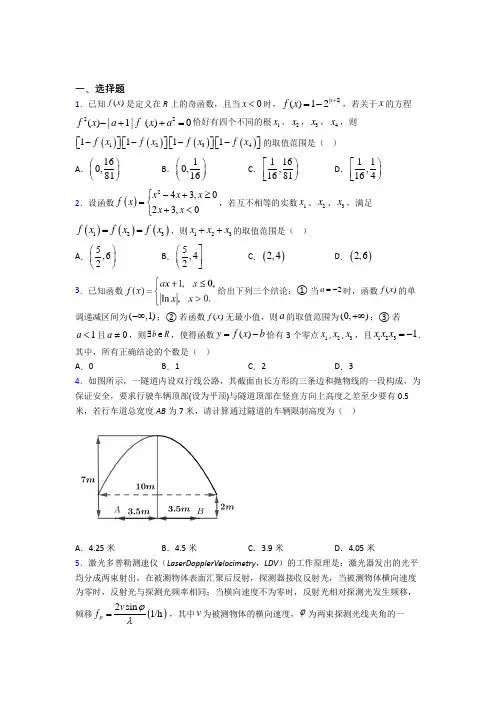 (必考题)高中数学必修一第四单元《函数应用》测试卷(有答案解析)