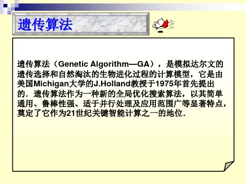 数学建模遗传算法和粒子群算法剖析