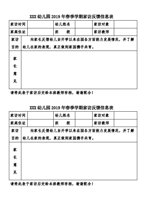 幼儿园家访情况记录表
