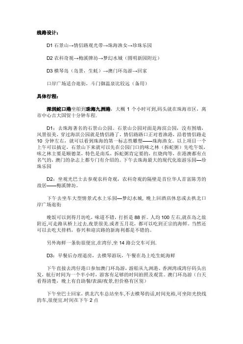 珠海旅游攻略 2