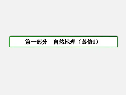 高考地理 总复习 1.3.1自然界的水循环和水资源的合理利用