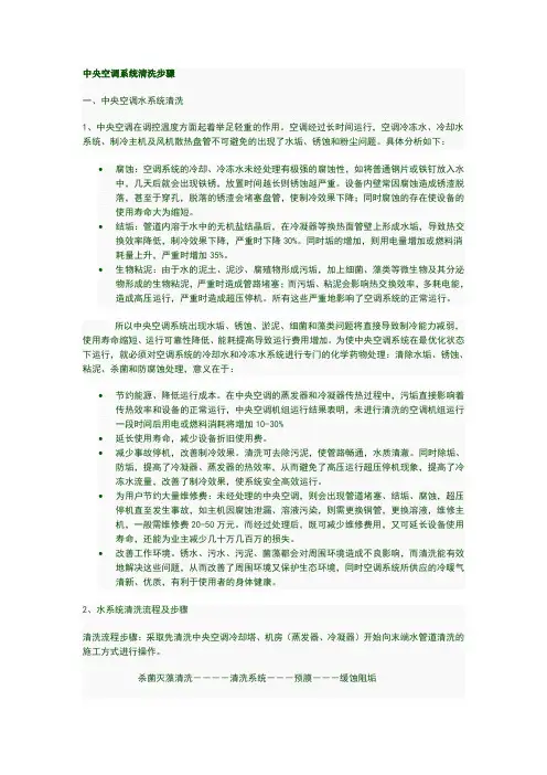 中央空调系统清洗步骤