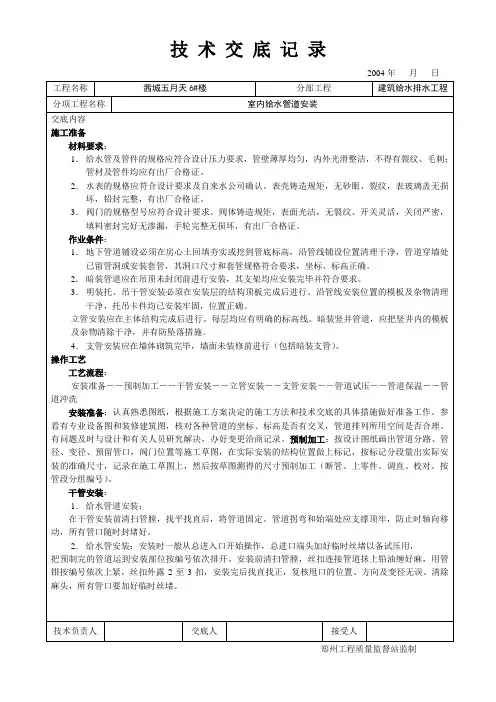 室内给水管道安装技术交底