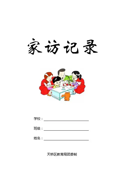 修改版家访记录手册