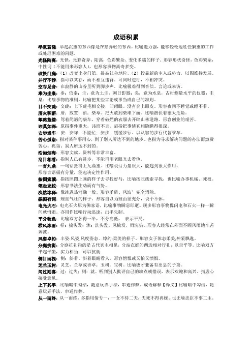 高中成语