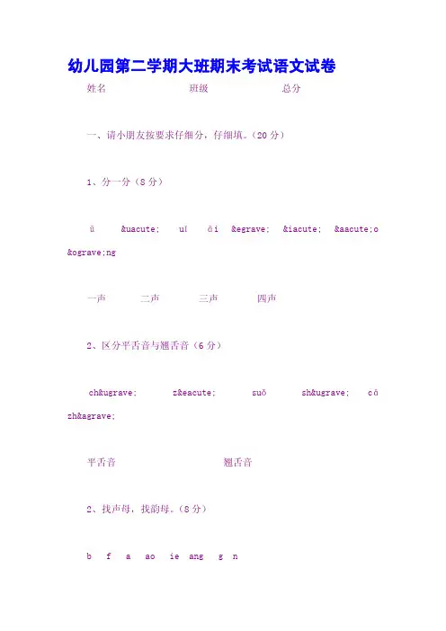 幼儿园第二学期大班期末考试语文试卷