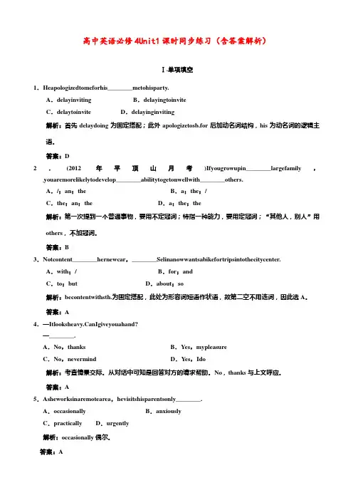高中英语 必修4 Unit 1 课时同步练习(含答案解析)
