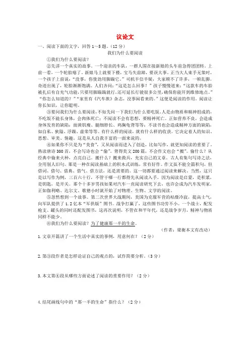 河北省2018年中考语文 阅读专项训练 议论文