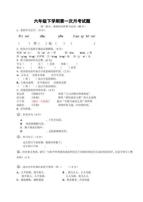 六年级语文下册第一次月考试卷及答案