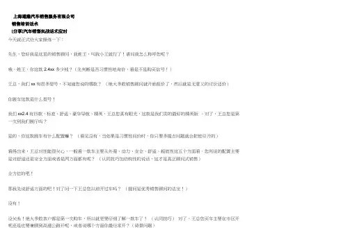 4S店汽车销售技巧及销售话术