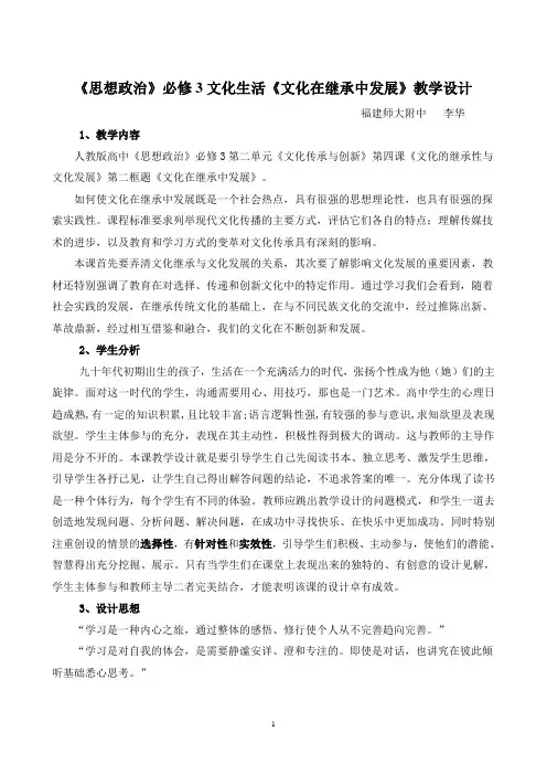 文化在继承中发展教学设计
