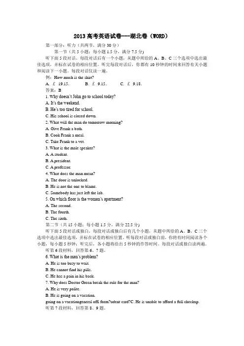 2013年高考英语试卷及答案---湖北卷(word版)
