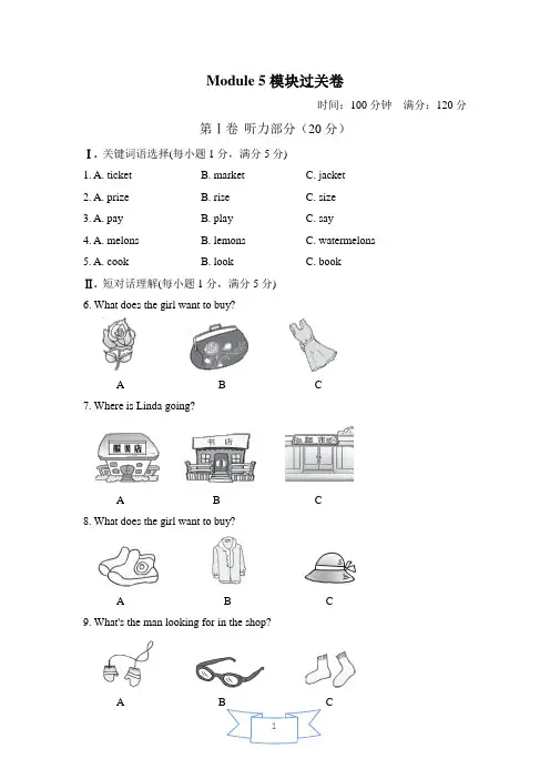 外研版英语(新标准)七年级下册Module 5 Shopping模块过关卷及答案