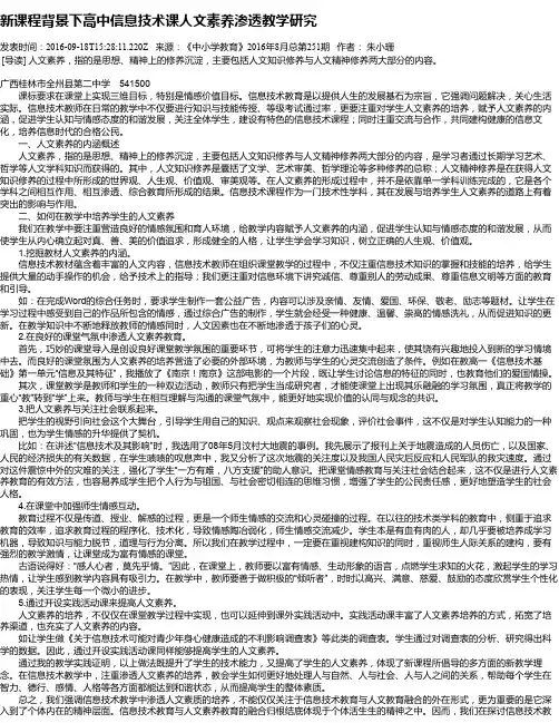 新课程背景下高中信息技术课人文素养渗透教学研究
