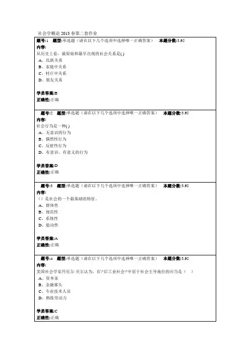 社会学概论2019春第二套作业及答案