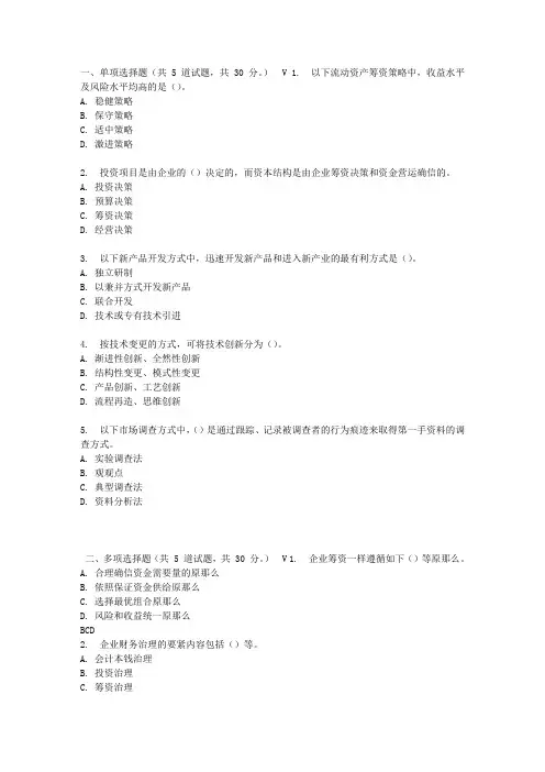 大工17春企业治理在线作业2