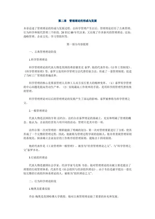 管理理论的形成与发展 2