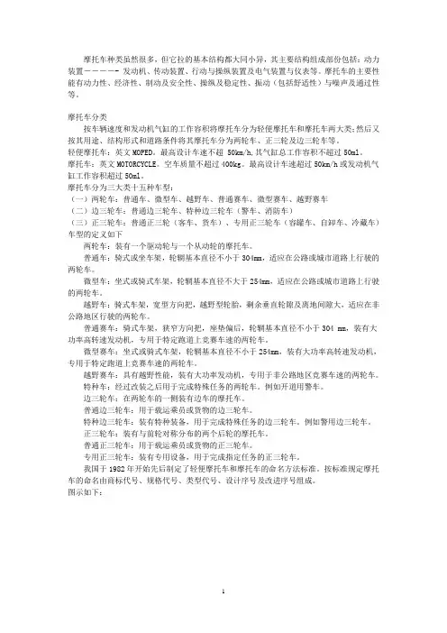 摩托车分类的基本知识