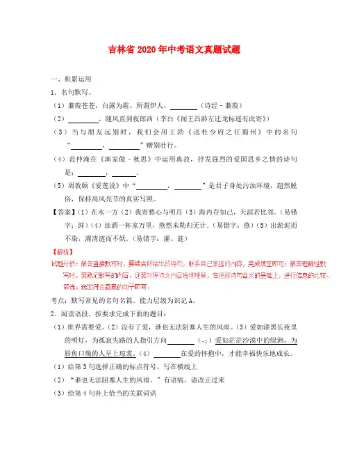吉林省2020年中考语文真题试题(含解析1)