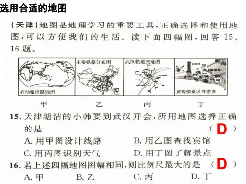 社会思品考点9运用各种不同的地图和图表-描述区域的自然环境和人文环境的特点