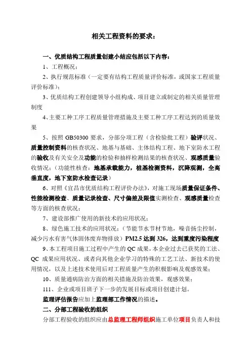 工程质量创优资料中的相关问题