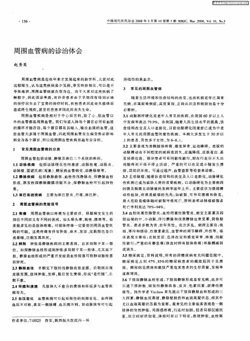 周围血管病的诊治体会