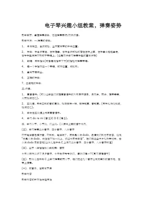 电子琴教案 