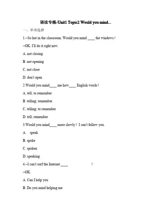 仁爱版八年级英语上册语法专练-Unit1Topic2 Would you mind...