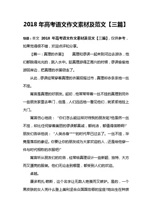 2018年高考语文作文素材及范文【三篇】