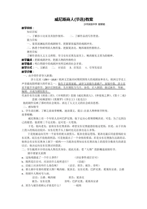 威尼斯商人节选教案