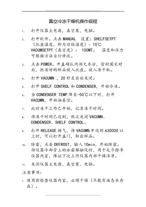 冻干机操作规程