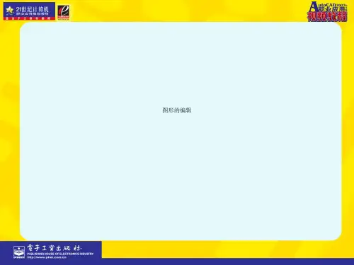 图形的编辑
