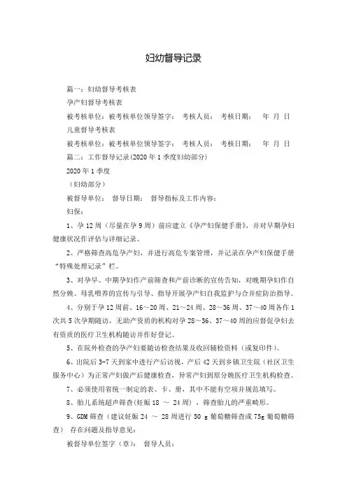 妇幼督导记录